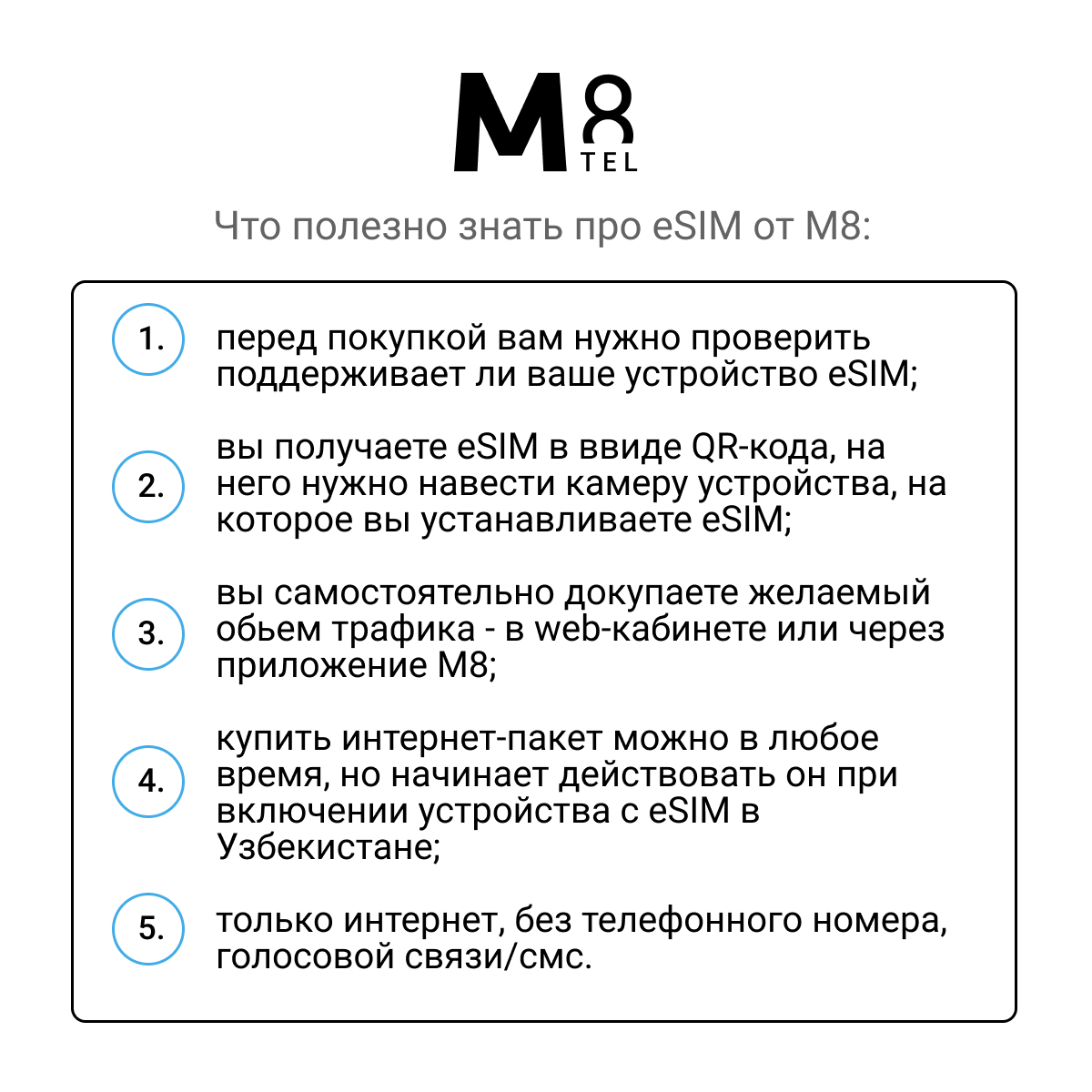 Туристическая электронная SIM-карта - eSIM для Узбекистана от М8 (виртуальная) — фото 3