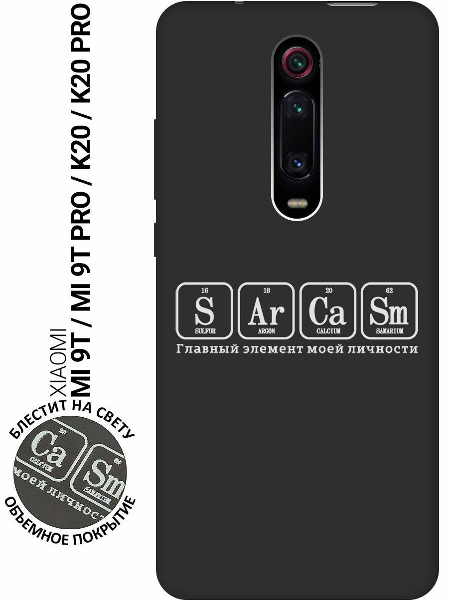 Матовый Soft Touch силиконовый чехол на Xiaomi Mi 9T / Mi 9T Pro / K20 / K20 Pro / Сяоми Ми 9Т / Ми 9Т Про с 3D принтом "Sarcasm Element W" черный