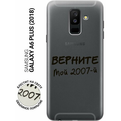 Силиконовый чехол на Samsung Galaxy A6+ (2018), Самсунг А6 Плюс 2018 с 3D принтом 2007 прозрачный чехол книжка на samsung galaxy a6 2018 самсунг а6 2018 с 3d принтом 2007 w черный