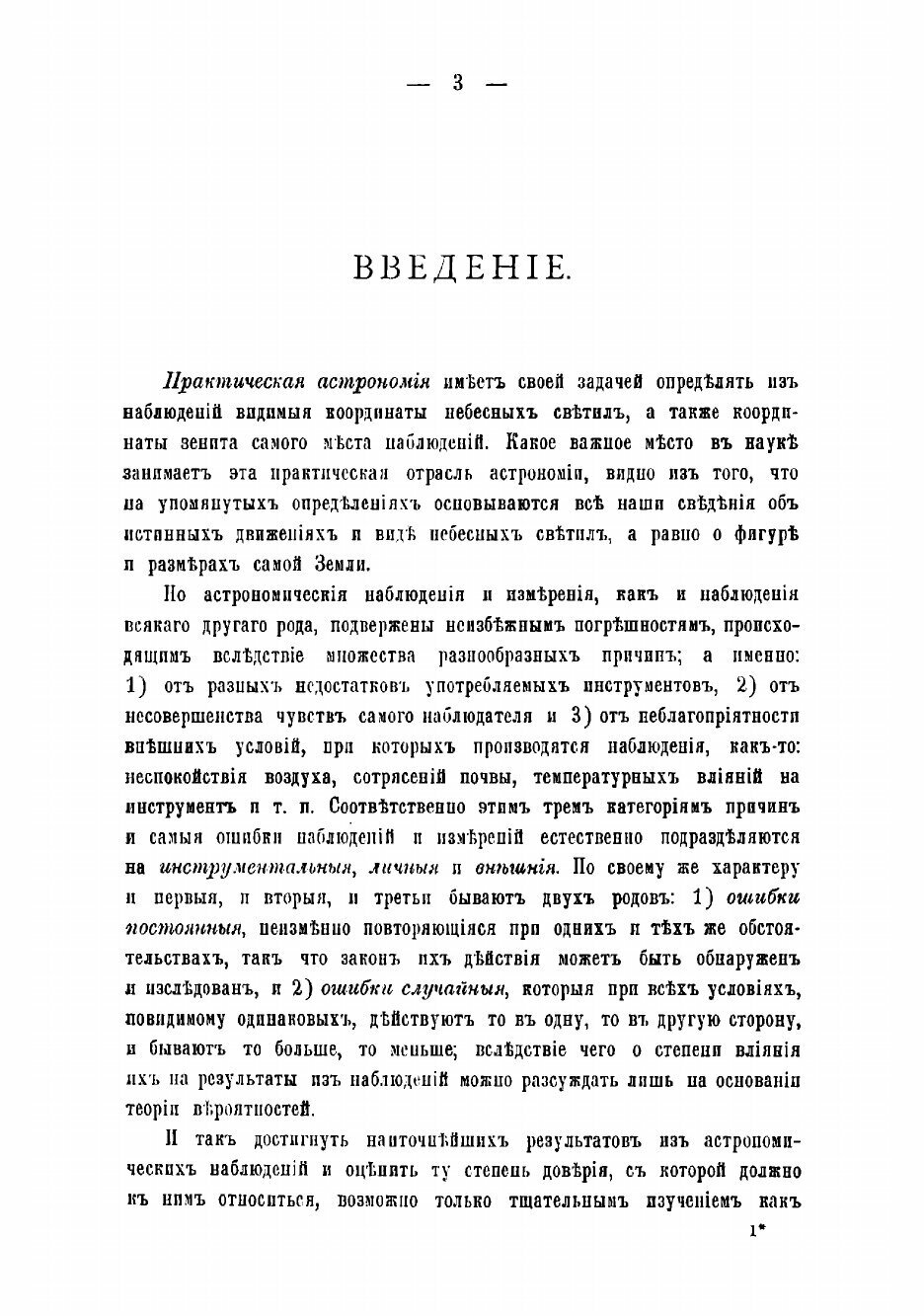 Курс астрономии (Цингер, Николай Яковлевич) - фото №9