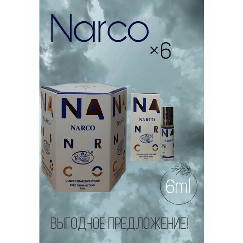 Арабские масляные духи NARCO 6 мл. 6 шт. арабские масляные духи luzane 6 мл 6 шт