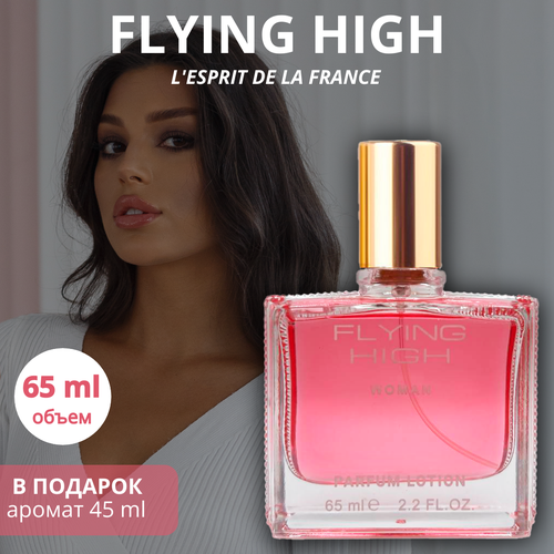 Духи Flying high парфюмерная вода/ lotion 65 мл, L'Esprit de la France