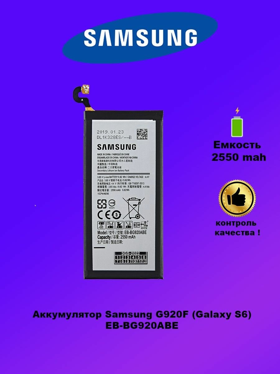 Аккумулятор Samsung G920F / EB-B920ABE