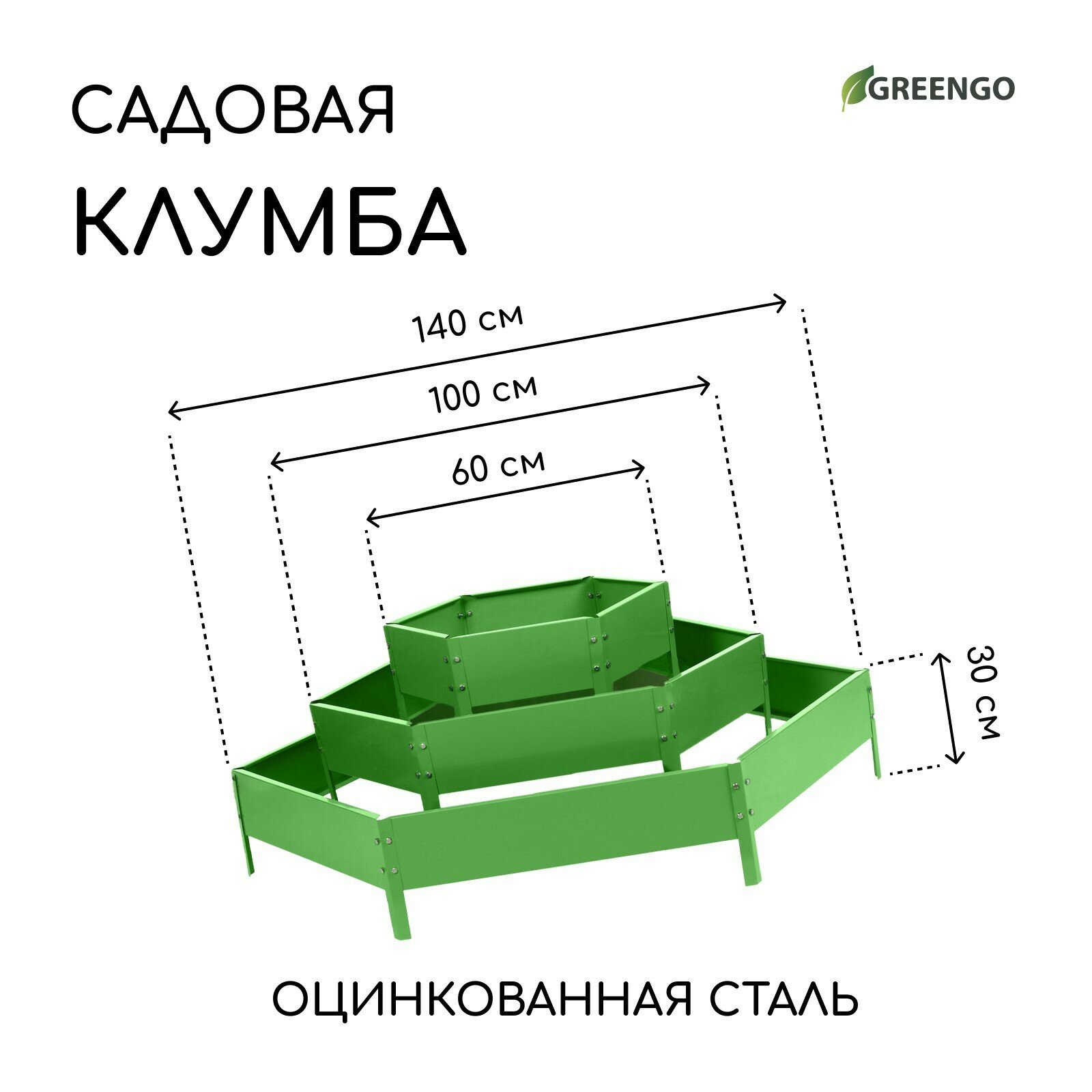 Клумба оцинкованная, 3 яруса, d = 60–100–140 см, h = 45 см, зелёная,