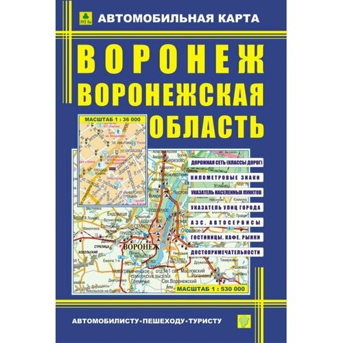 Руз ко Воронеж Воронежская область автомобильная карта printio футболка классическая воронежская область воронеж