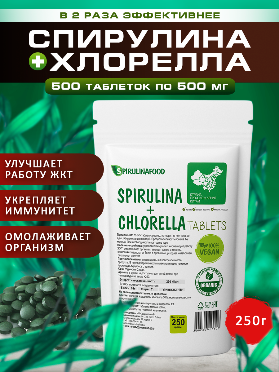 Спирулина + Хлорелла микс таблетки 500 шт для похудения и очищения, таблетки 500 мг водоросли , 250 гр