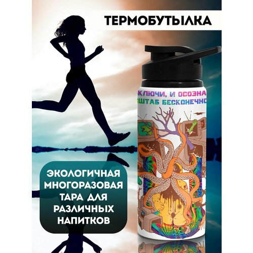 фото Бутылка для воды спортивная масштаб бесконечности филя