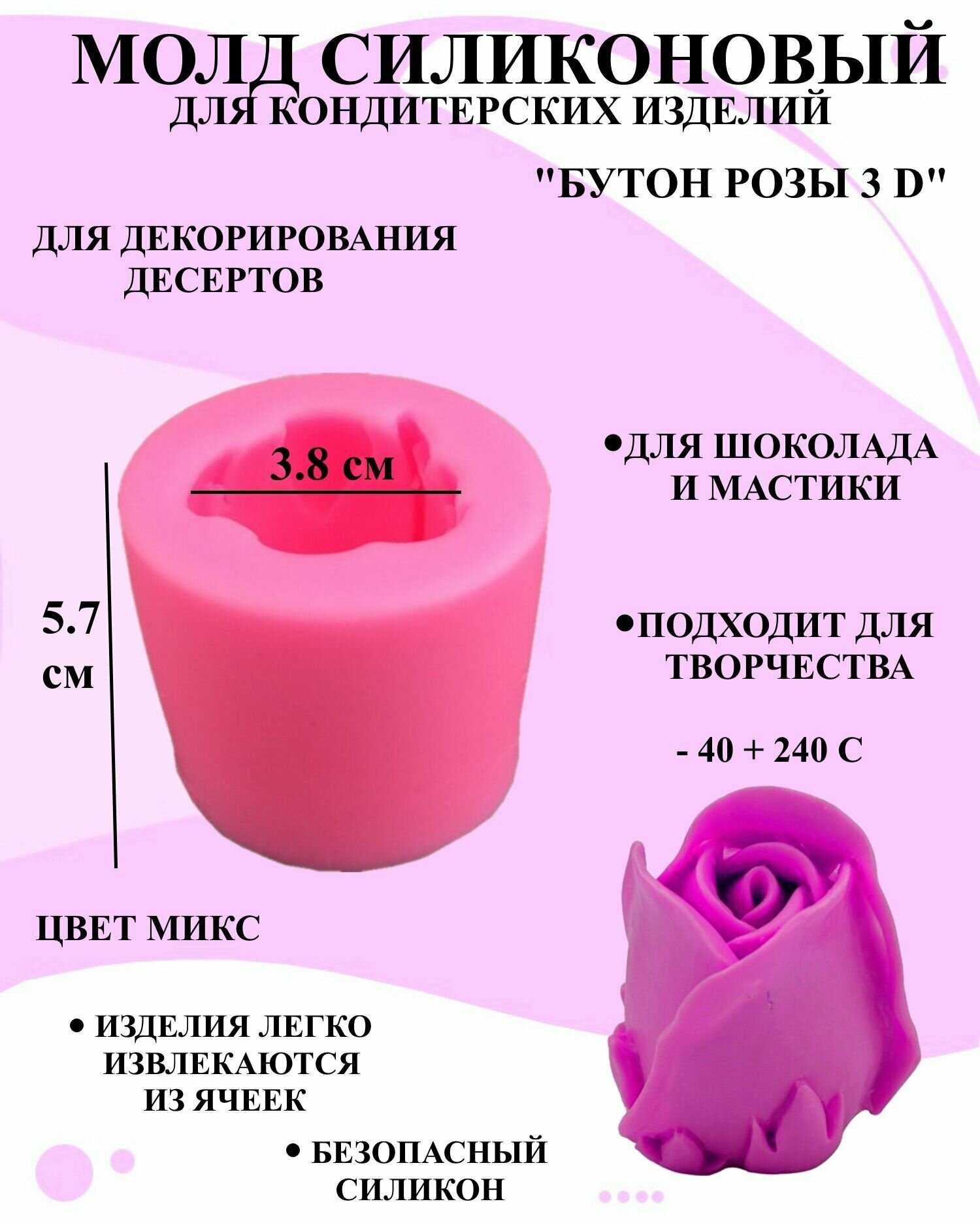 Силиконовый молд для декора бутон розы 5.7 см молд для декора десертов высокий бутон розы