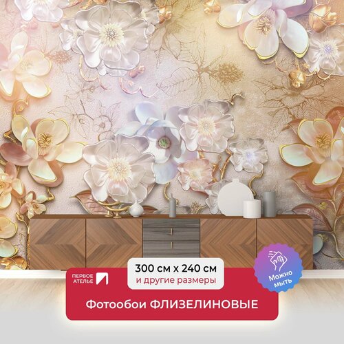 Фотообои на стену первое ателье Объемная цветочная композиция 300х240 см (ШхВ), флизелиновые Premium