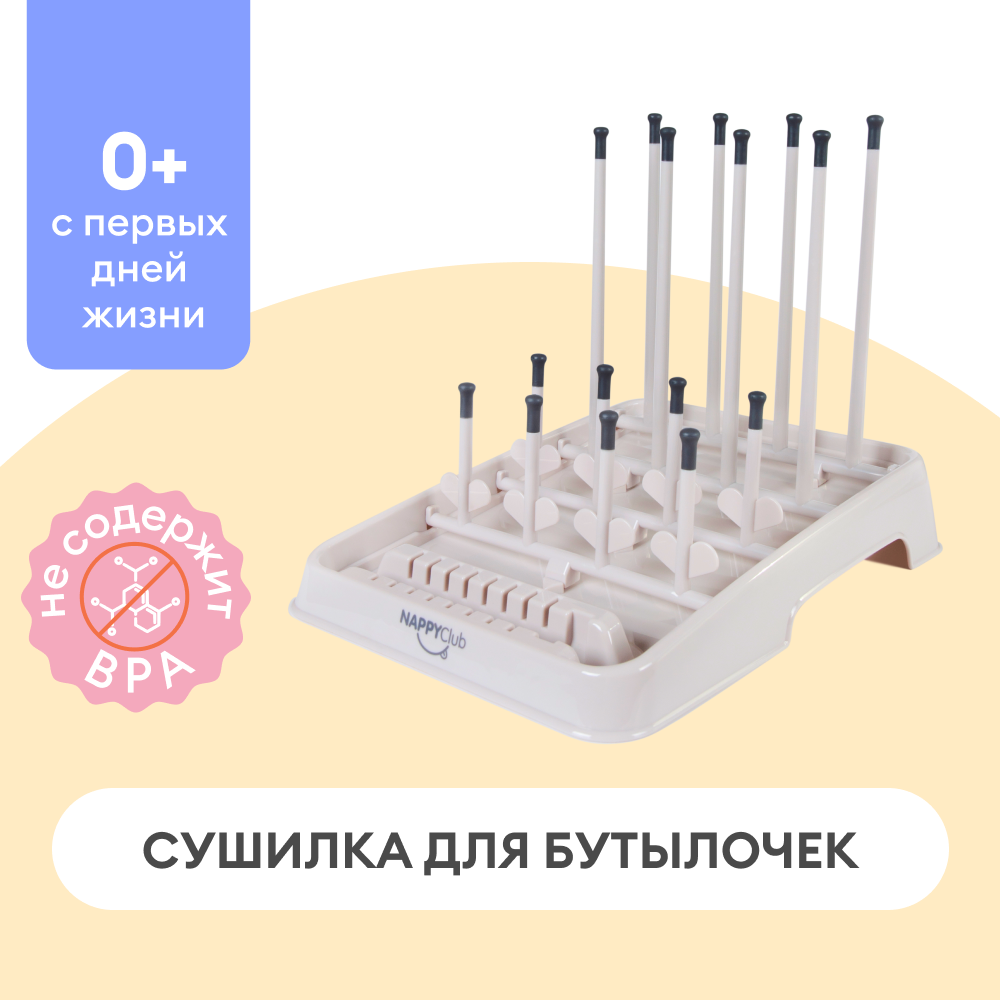 фото Сушилка для бутылочек и сосок складная NappyClub