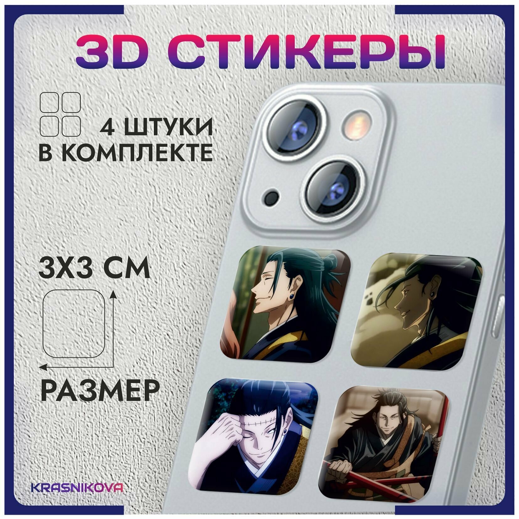 3D стикеры на телефон объемные наклейки Магическая битва v7