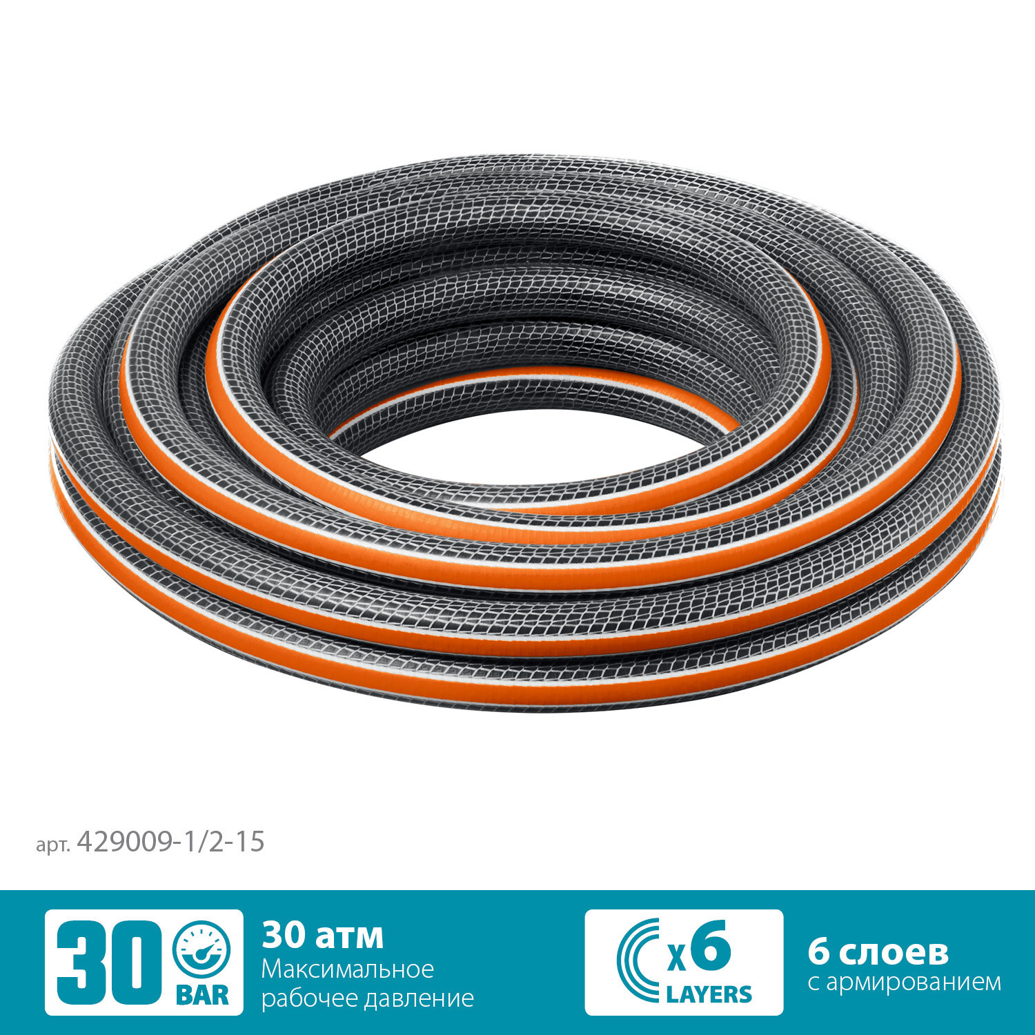 фото GRINDA ULTRA 6, 1/2″ 15 м 30 атм шестислойный, двойное армированиие, поливочный шланг PROLine (429009-1/2-15)