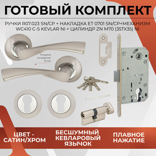 Ручка дверная R07.023 SN/CP+замок 410 KEVLAR+ накладка ET0701+ цилиндр ZN M70 35Tх35 Сатин/Хром комплект ручка дверная межкомнатная r07 023 замок 410 kevlar накладка et 0701 цилиндр zn m70 35tх35 бронза