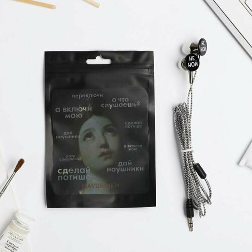 Наушники вакуумные в пакете Сделай потише 10 х 15 см комплект из 18 шт 39500₽