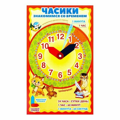 Мини-плакат Часики с двигающимися стрелками 25,4х15,4 см (комплект из 20 шт)