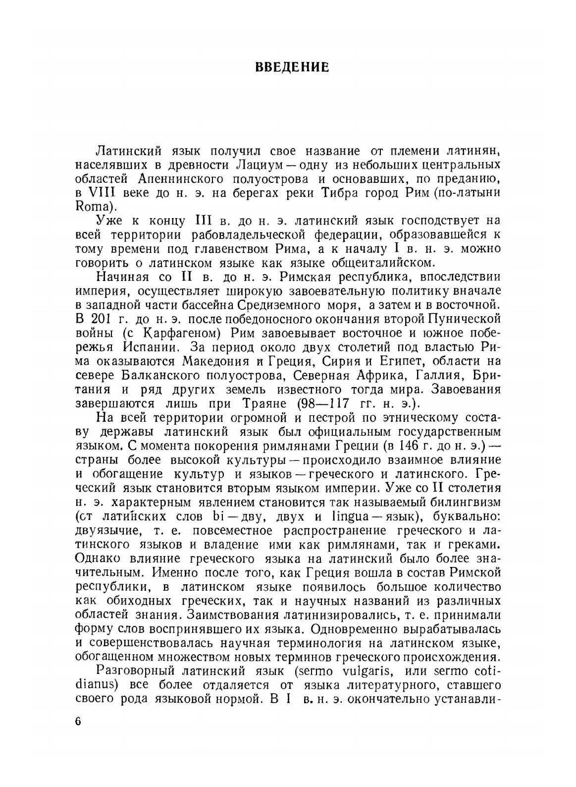 Латинский язык и основы терминологии - фото №8