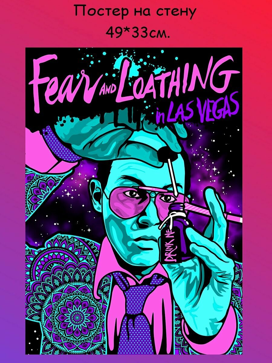 Постер, плакат на стену "Fear, and Loathing in Las Vegas, Страх и ненависть в Лас-Вегасе" 49х33 см (A3+)