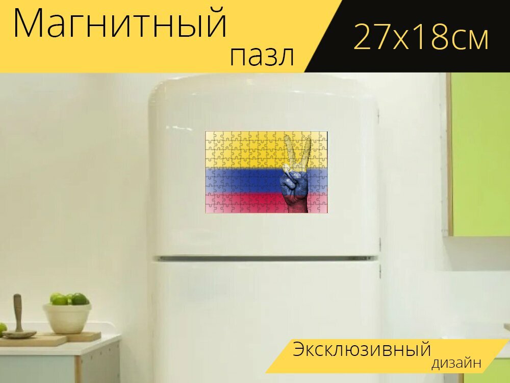 Магнитный пазл "Колумбия, колумбиец, нация" на холодильник 27 x 18 см.