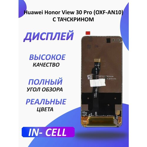 Дисплей для Huawei Honor View 30 Pro (OXF-AN10) с тачскрином