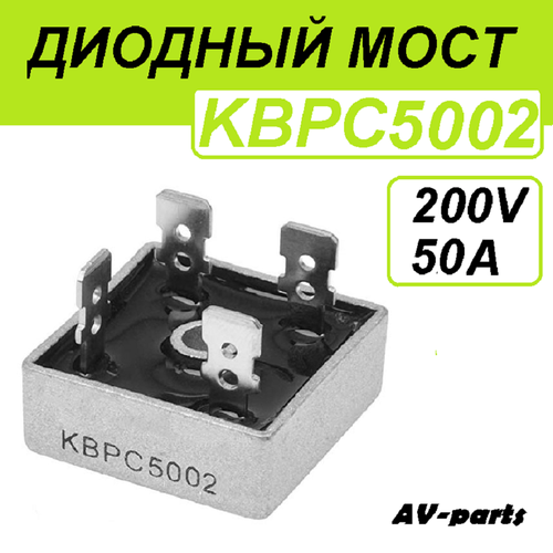 Диодный мост KBPC5002 200V 50A