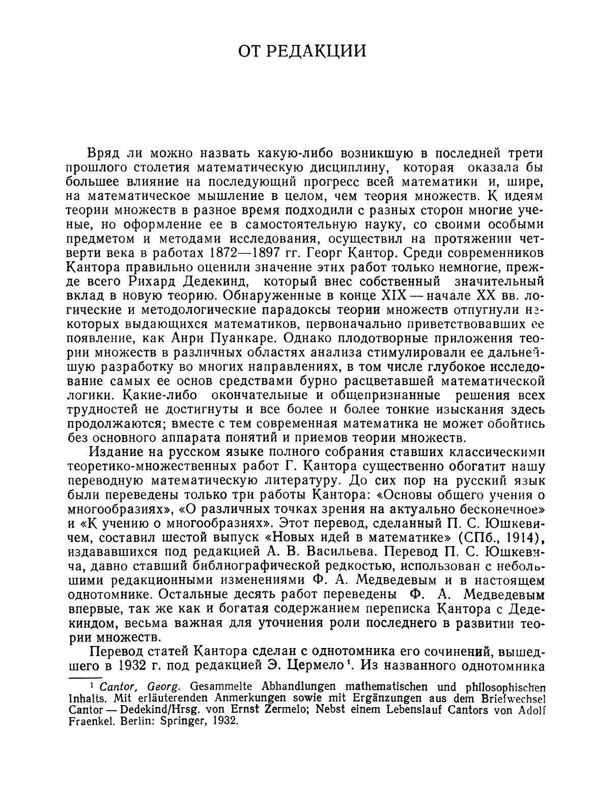 Книга Труды по теории Множеств, классики науки - фото №8