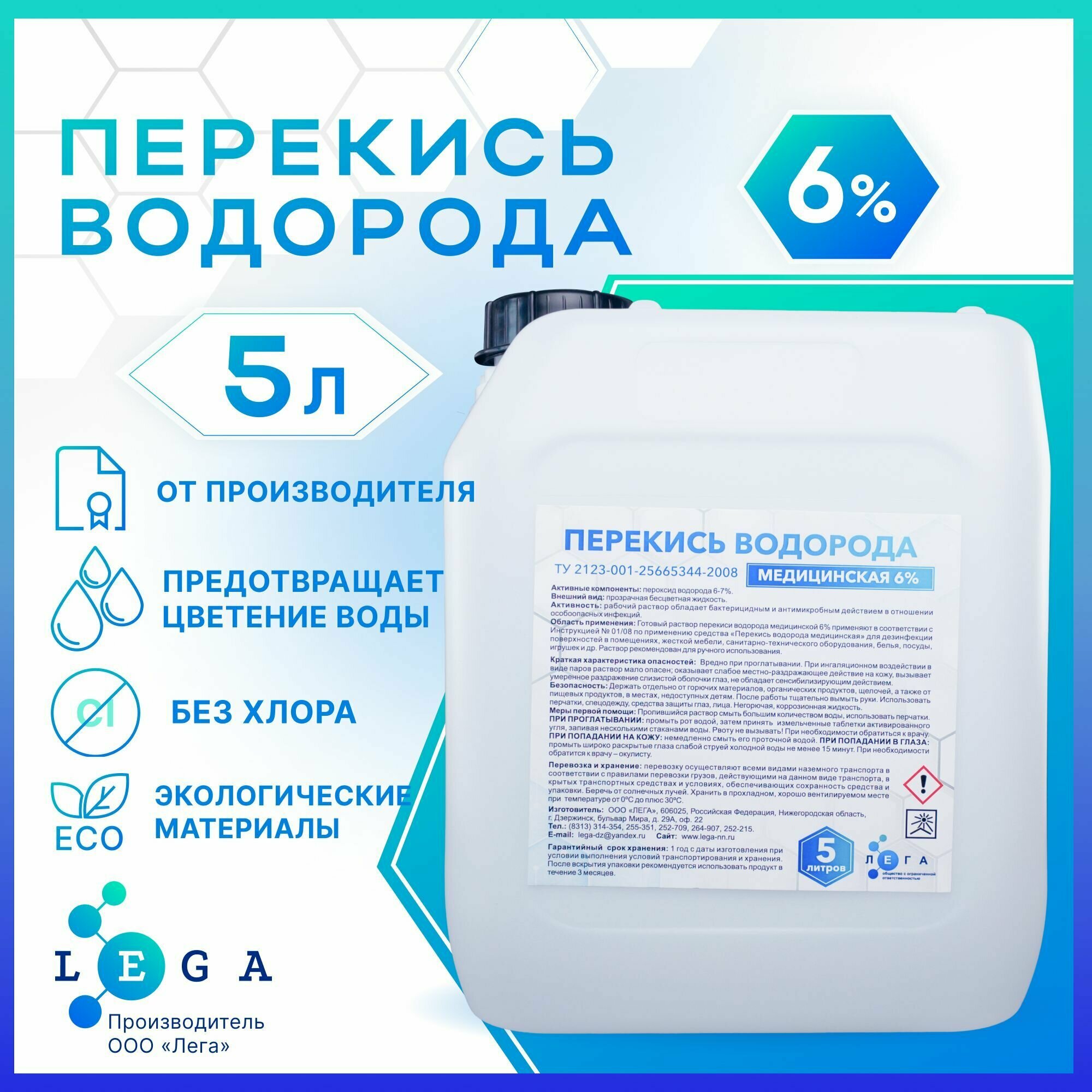 Лега Средство дезинфицирующее "Перекись водорода медицинская" 6%