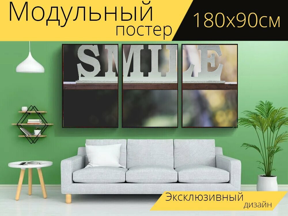 Модульный постер "Улыбка, надпись, письма" 180 x 90 см. для интерьера