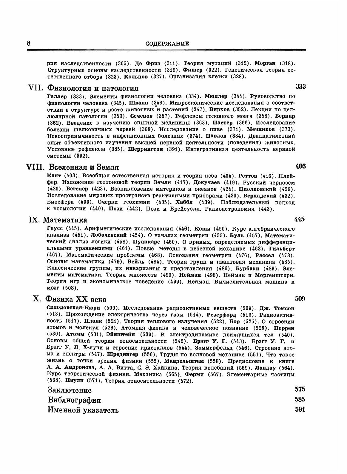 Жизнь Науки. Антология вступлений к классике естествознания - фото №5