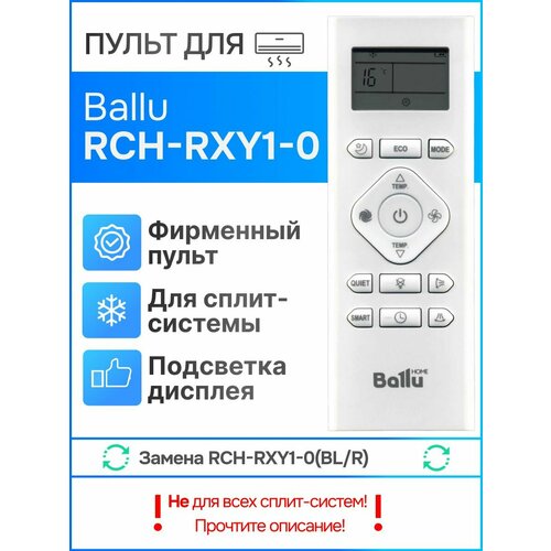 Ballu RCH-RXY1-0 (BL/R) пульт для кондиционера пульт для кондиционера ballu rch 2609na батарейки в комплекте