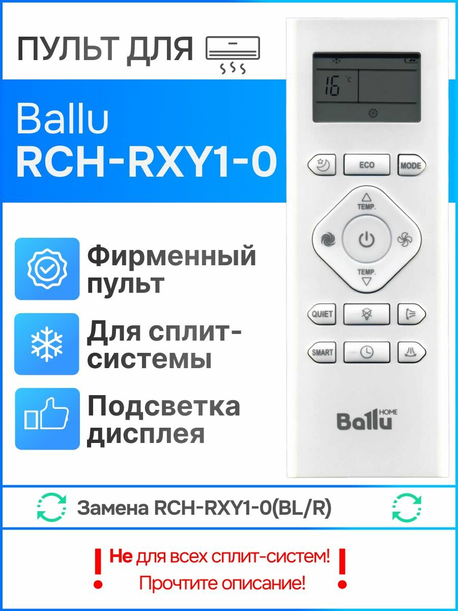 Ballu RCH-RXY1-0 (BL/R) пульт для кондиционера