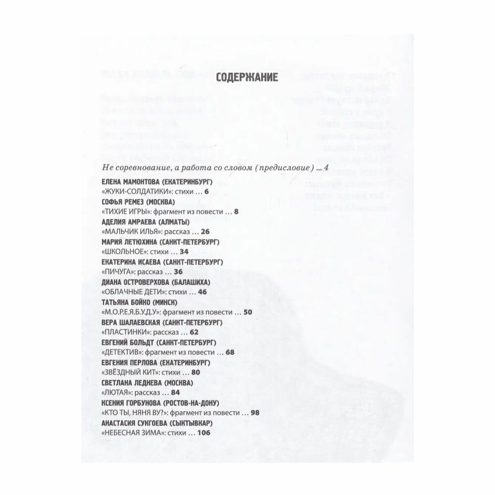 Как хорошо! Выпуск 12. Фестиваль молодых писателей. Стихи, рассказы, сказки, повести для детей - фото №10
