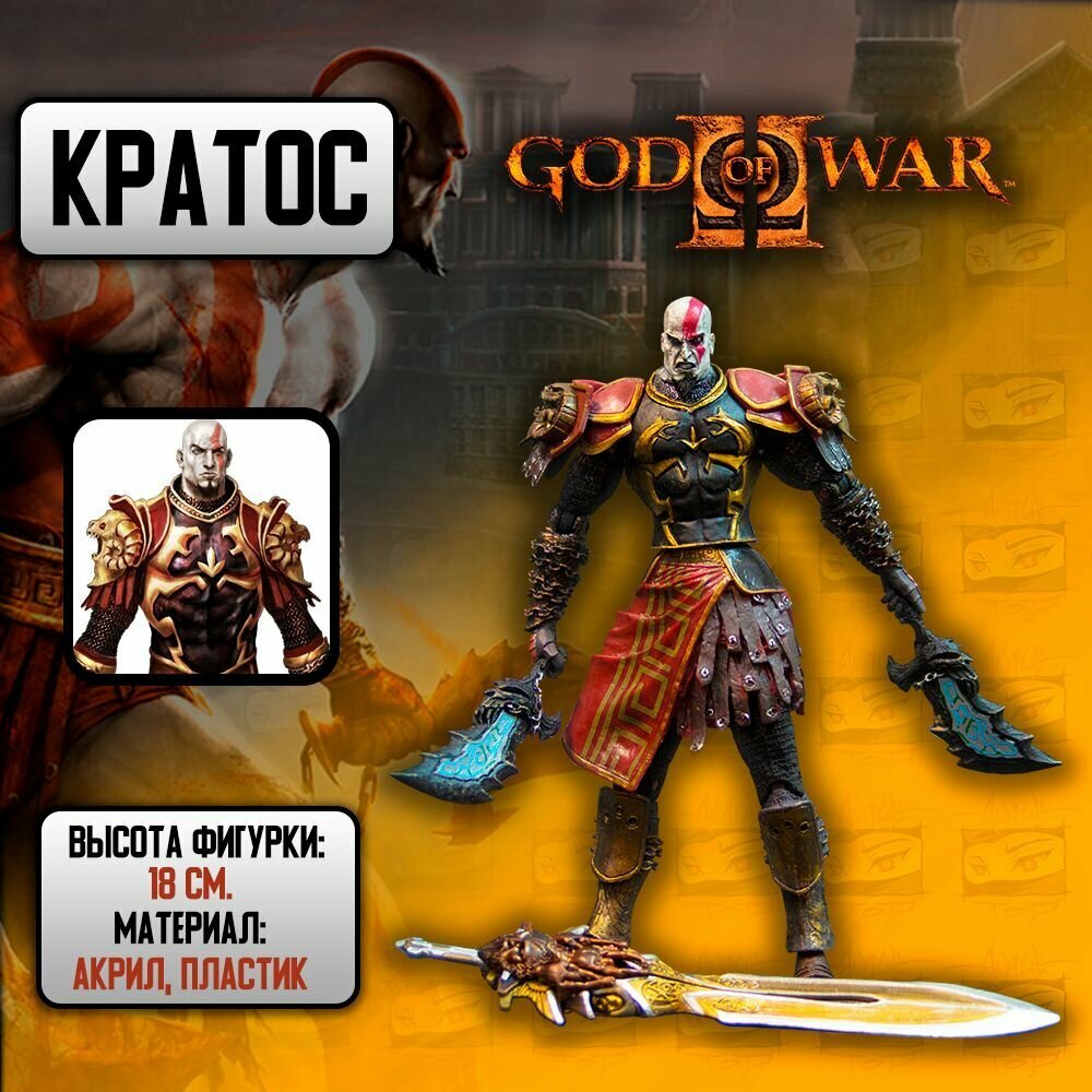 Детализированная коллекционная экшн фигурка God Of War Kratos / Кратос