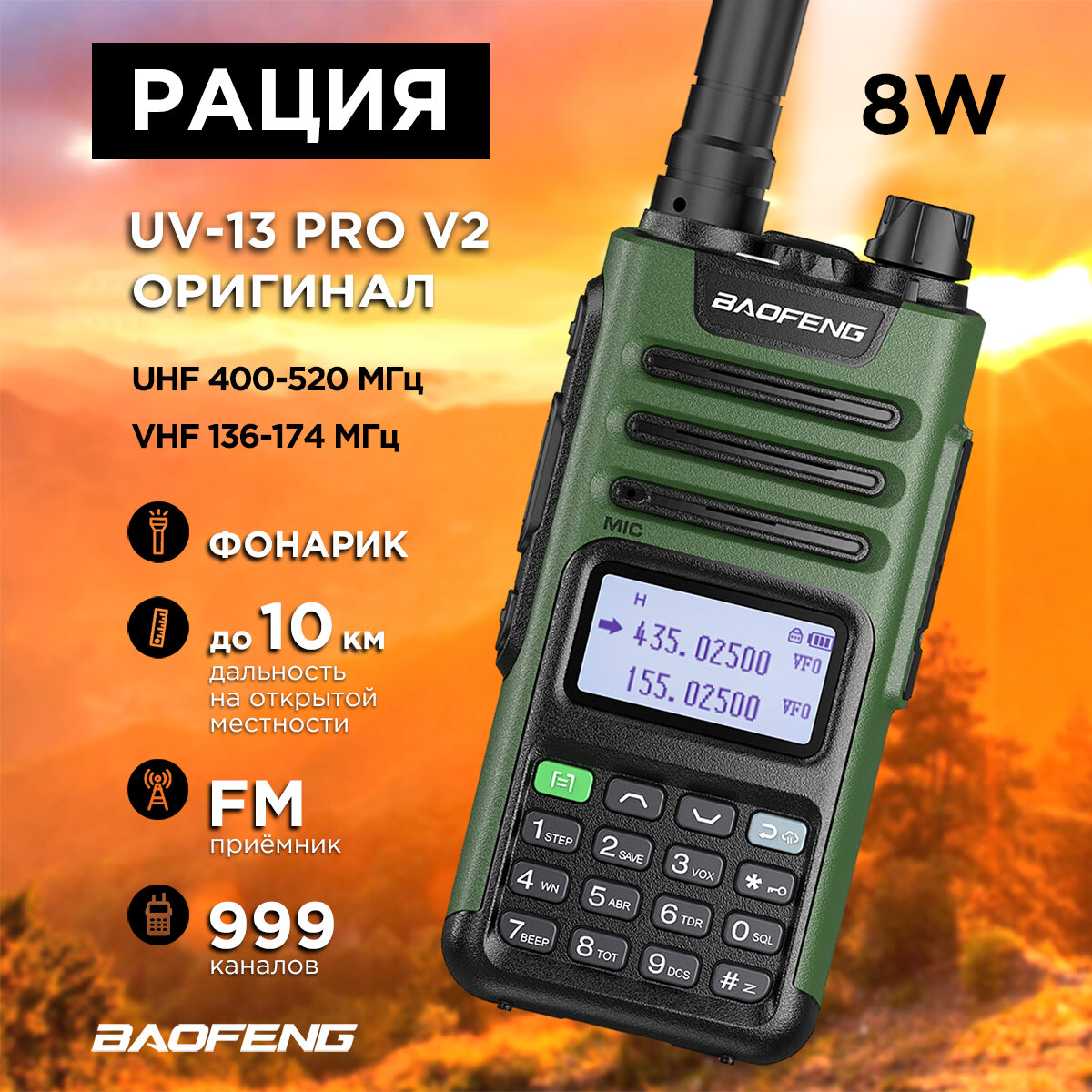 Рация (UHF/VHF) для охоты и рыбалки UV-13 PRO V2 Зеленая