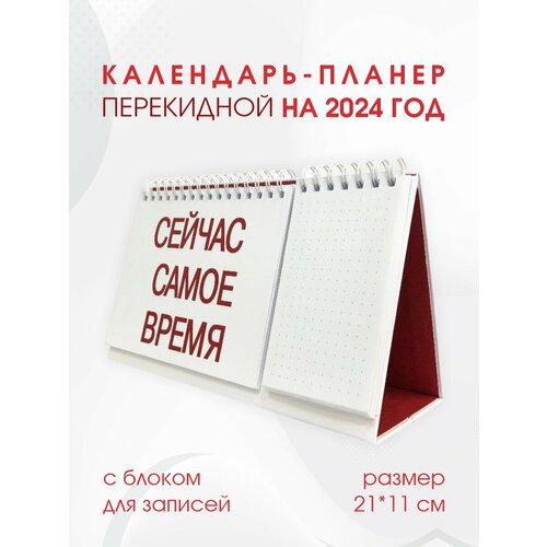 Календарь планер  Амарант с блоком для записей на 2024 год