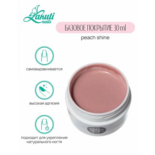 Lakuti База для ногтей Base Gel, 30ml, peach shine