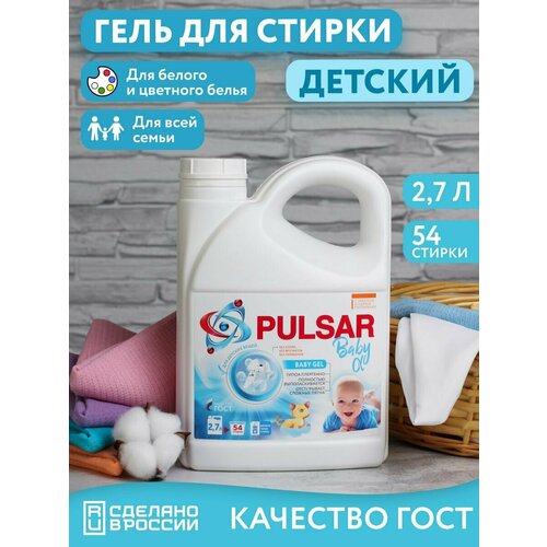 Гель для стирки детского белья BABY ALPHA 2,7л 2 шт.