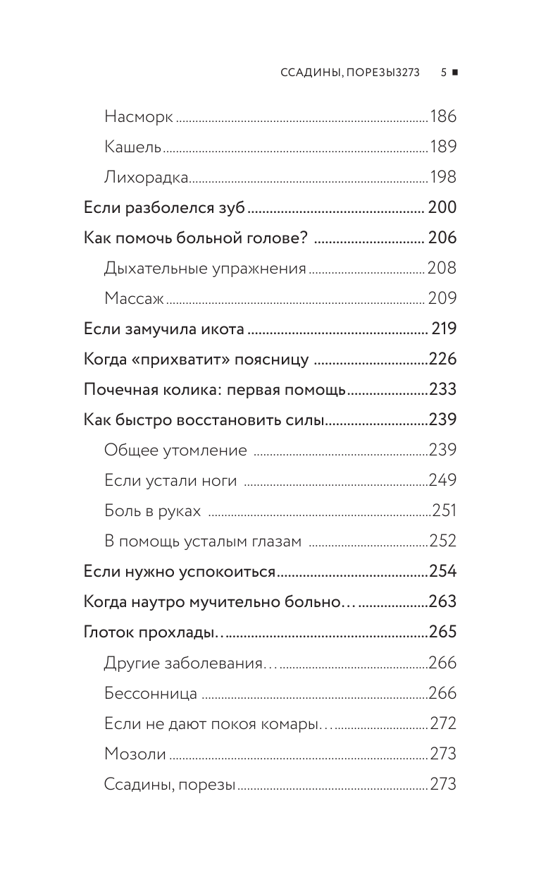 Сам себе целитель. Цигун и другие практики Древнего Востока. - фото №5