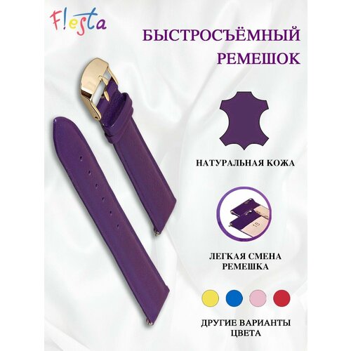 Ремешок Fiesta размер 18 фиолетовый 750₽