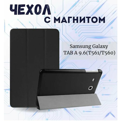 Умный чехол Kakusiga для планшета Samsung Galaxy Tab E 9.6 дюйма, SM-T560/ SM-T561, черный