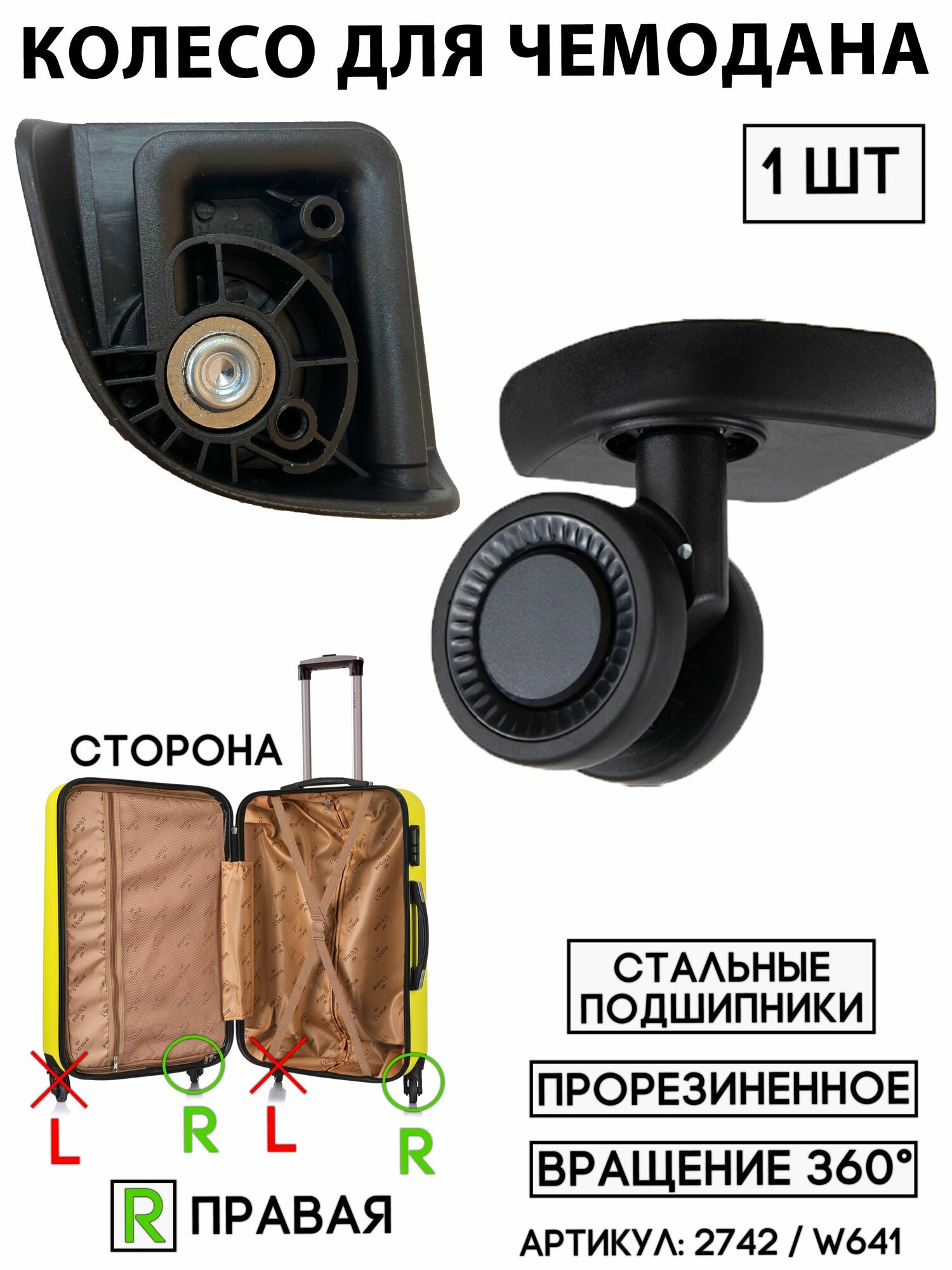 Колесо для чемодана 