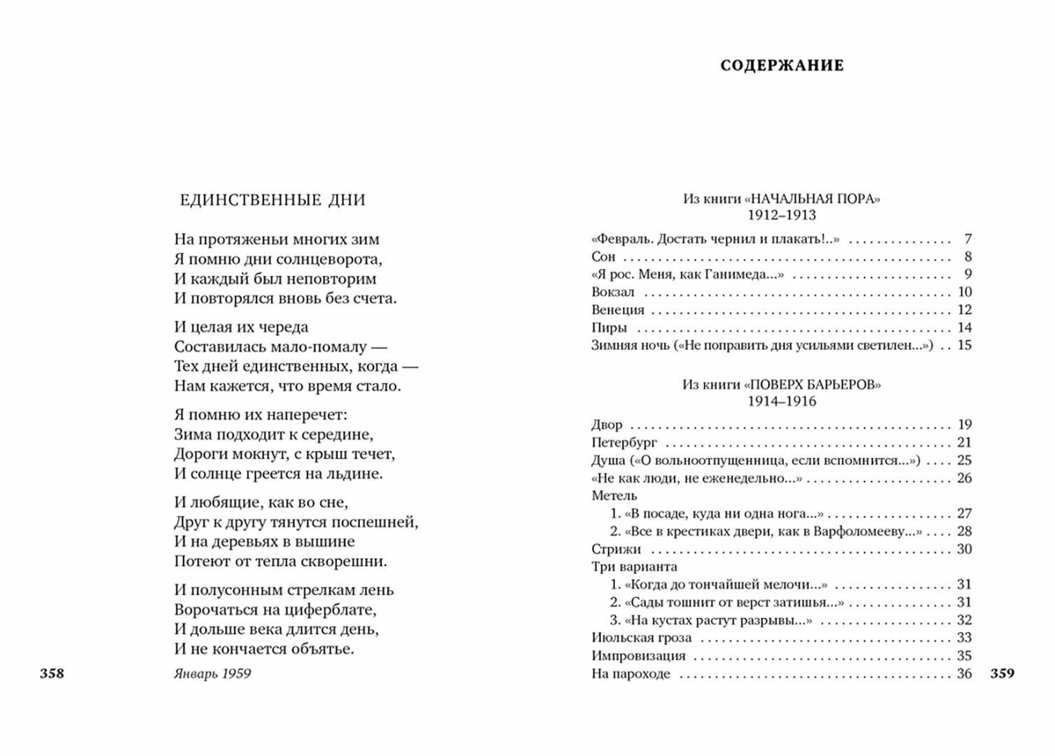 Свеча горела... (Пастернак Борис Леонидович) - фото №15