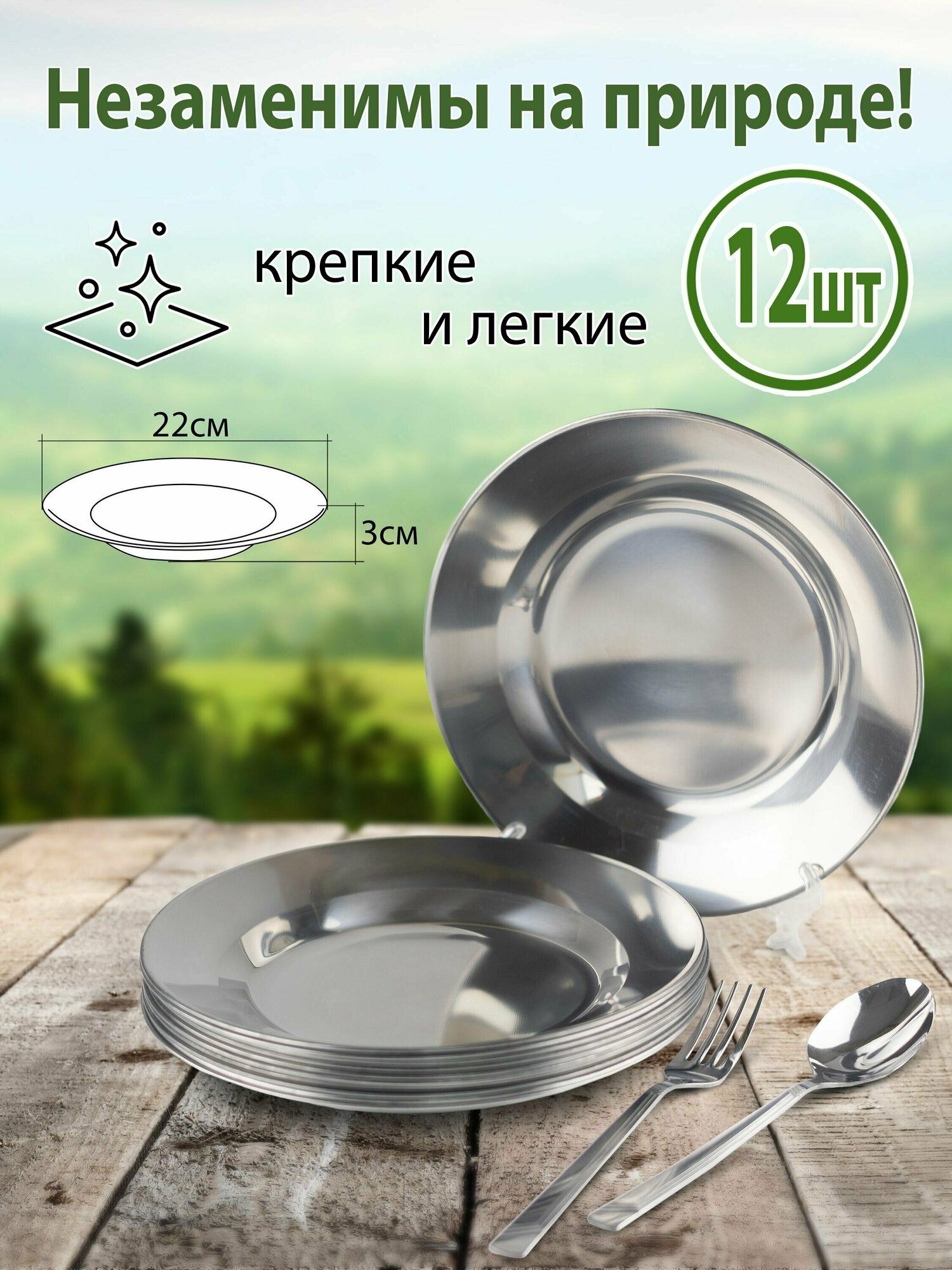 Тарелка походная