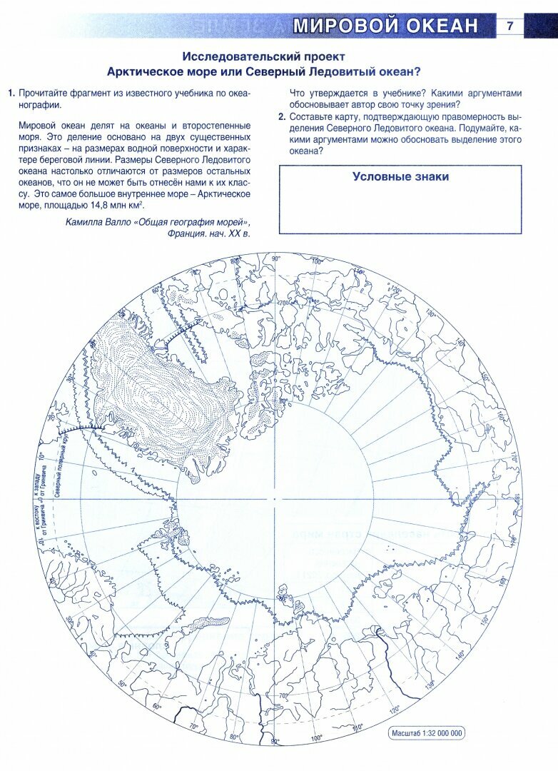 География. 7 класс. Контурные карты. ФГОС. Россия в новых границах - фото №10