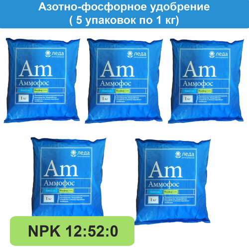 Азотно-фосфорное удобрение Аммофос, 5 кг (5 уп. по 1 кг) Леда