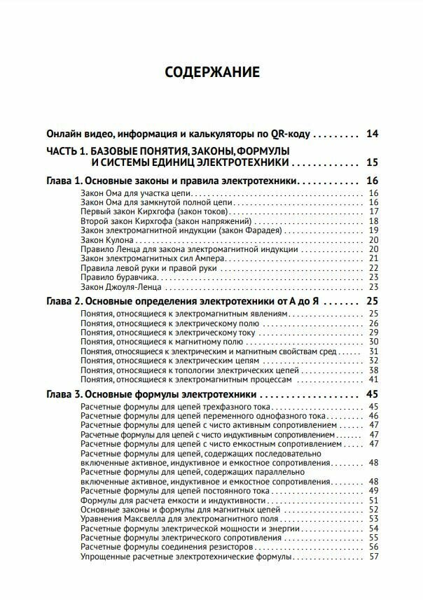 Электротехнический справочник с онлайн ресурсами через QR-коды - фото №8