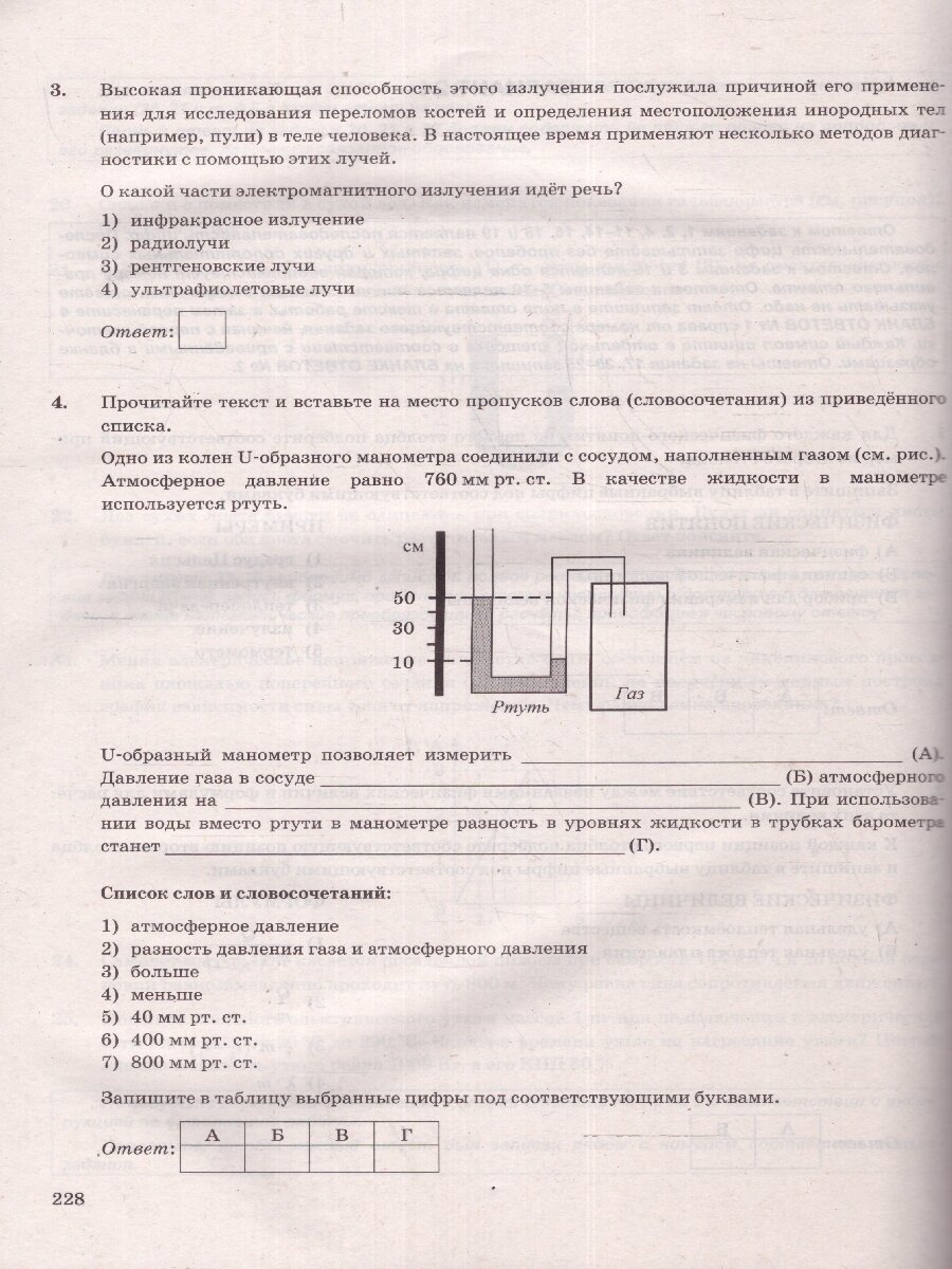 ОГЭ 2024. Физика. 30 вариантов. Типовые варианты экзаменационных заданий. ФИПИ - фото №3