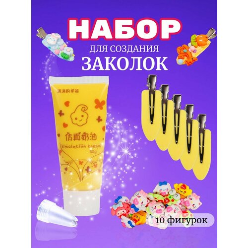 Набор крем-клея (тюбик 50 гр. + украшения + заколки)