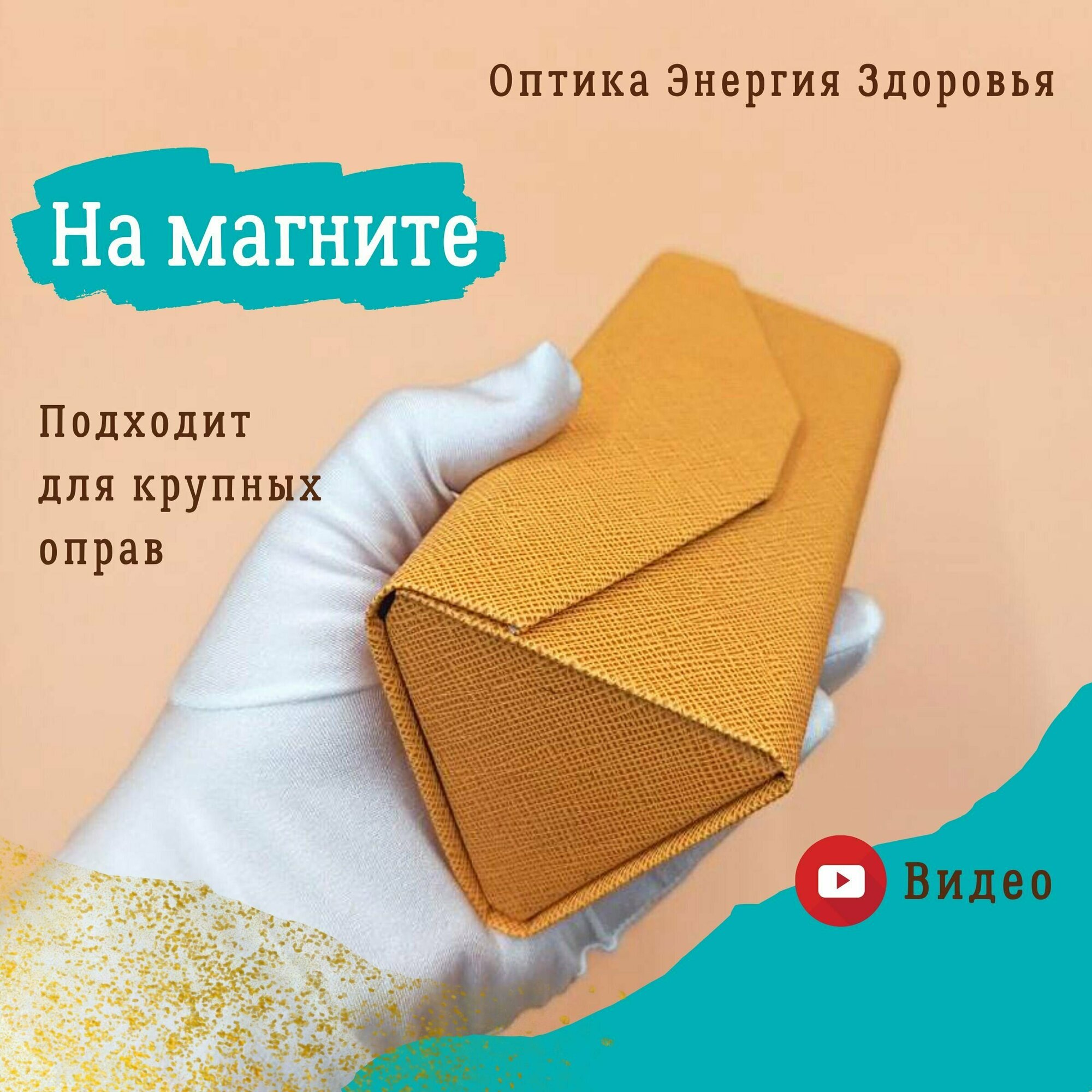 Футляр для очков складной на магните.