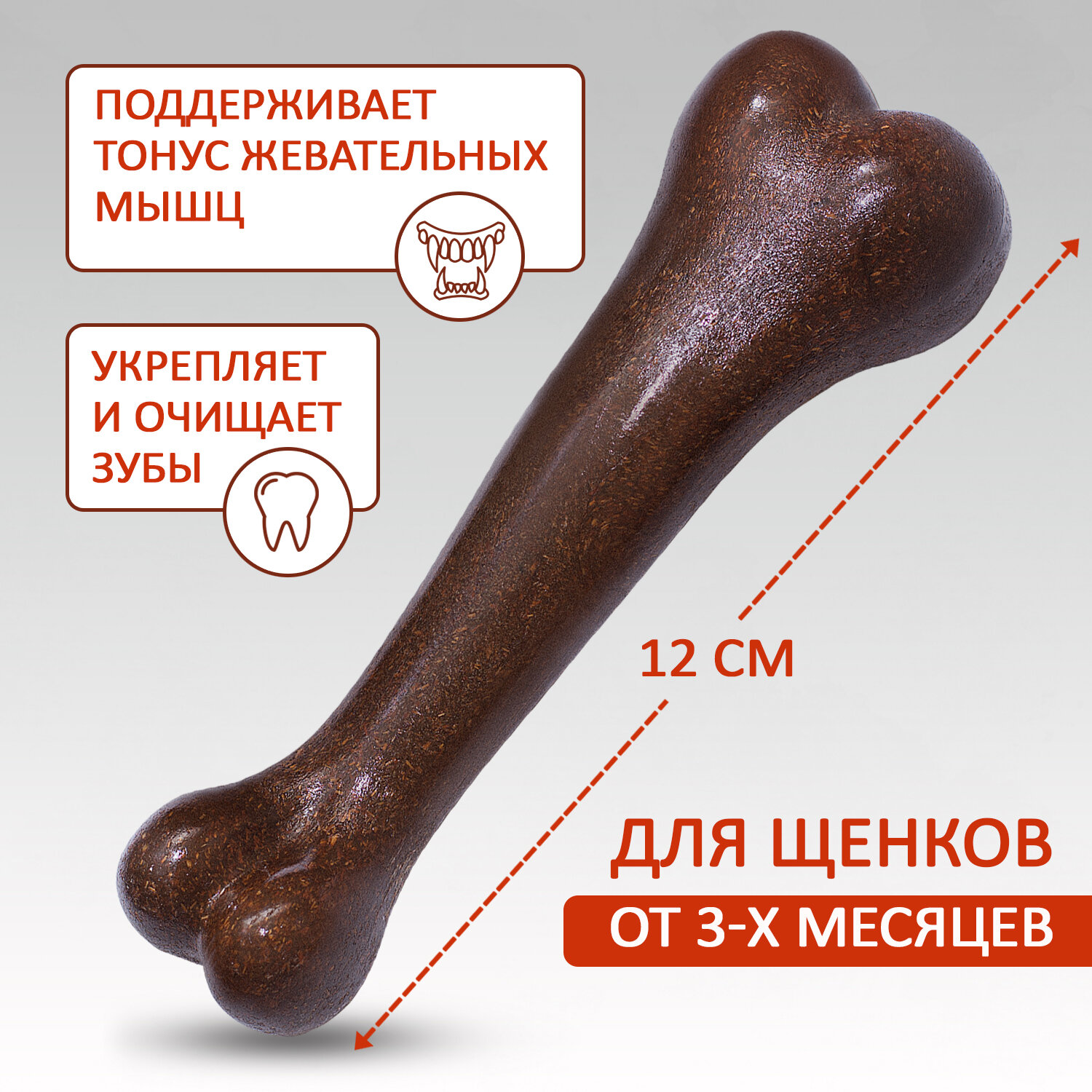 Игрушка косточка для собак со вкусом говядины, 12 см — фото 1