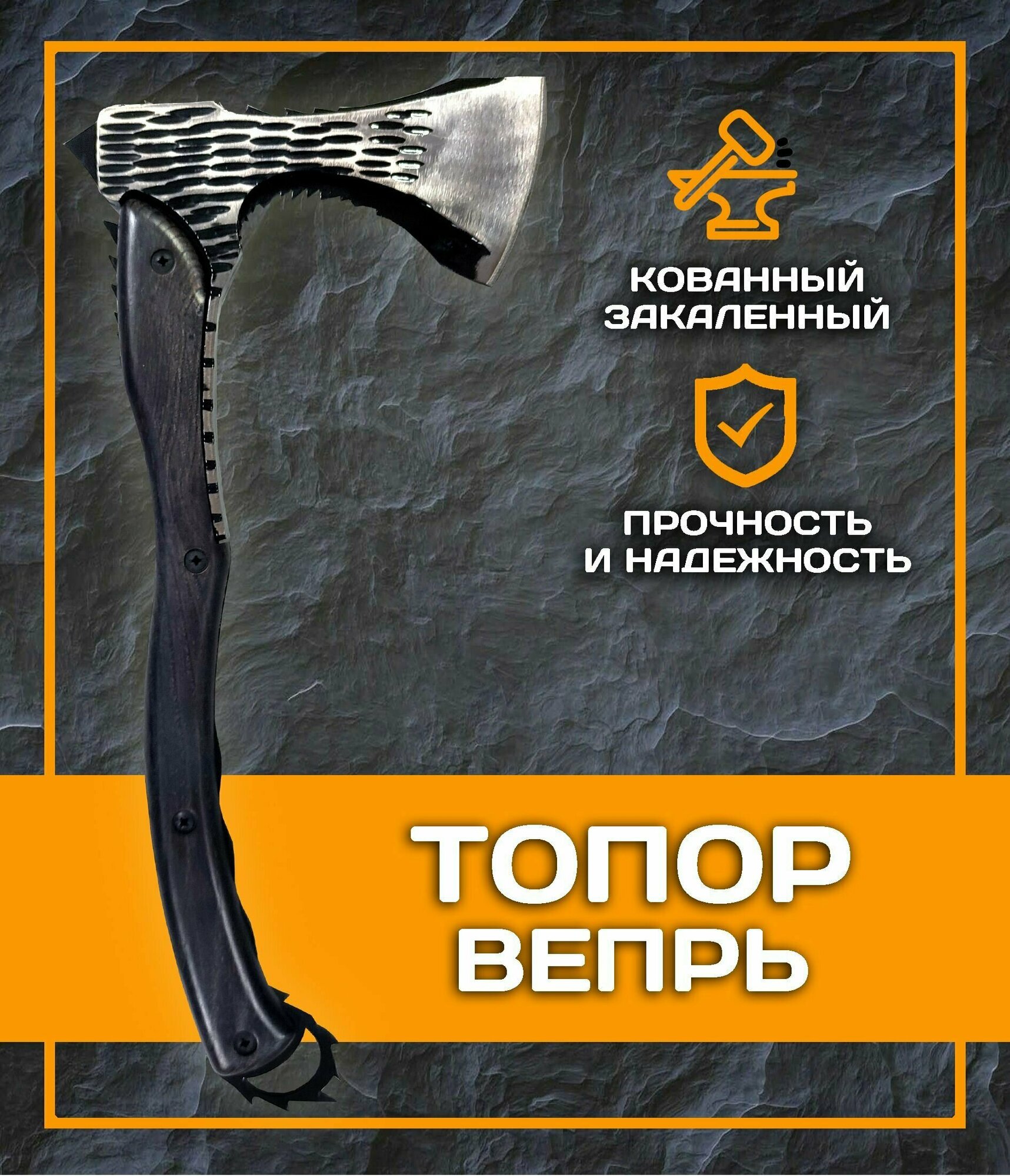 Топор Вепрь